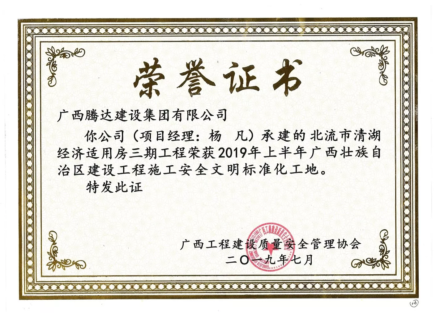 北流市清湖经济适用房 三期工程-2019年区安全文明工地