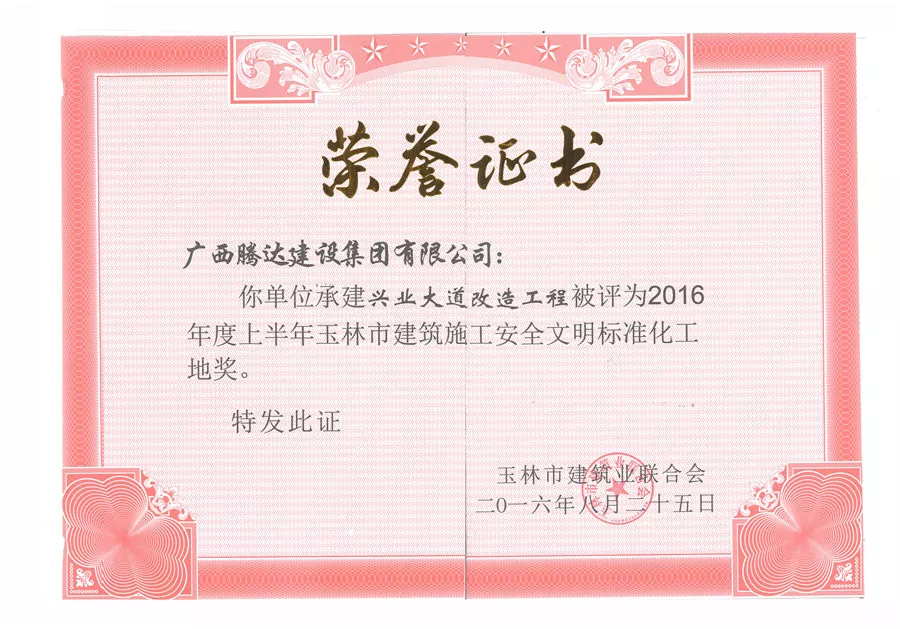 2016年文明标准化工地-兴业大道改造