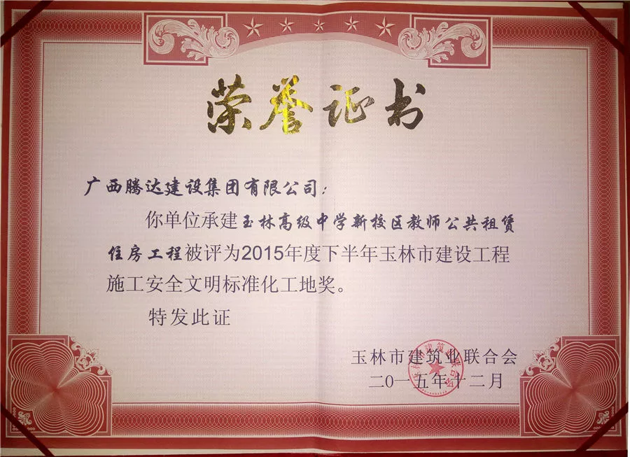 玉高新校区综合楼图书馆工程(2015上半年市文明工地）