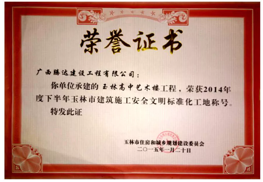玉高艺术楼（2014年下半年市文明工地）