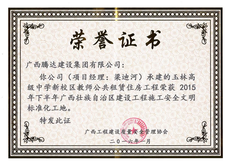 玉高公租房（2015年下半年区文明工地）