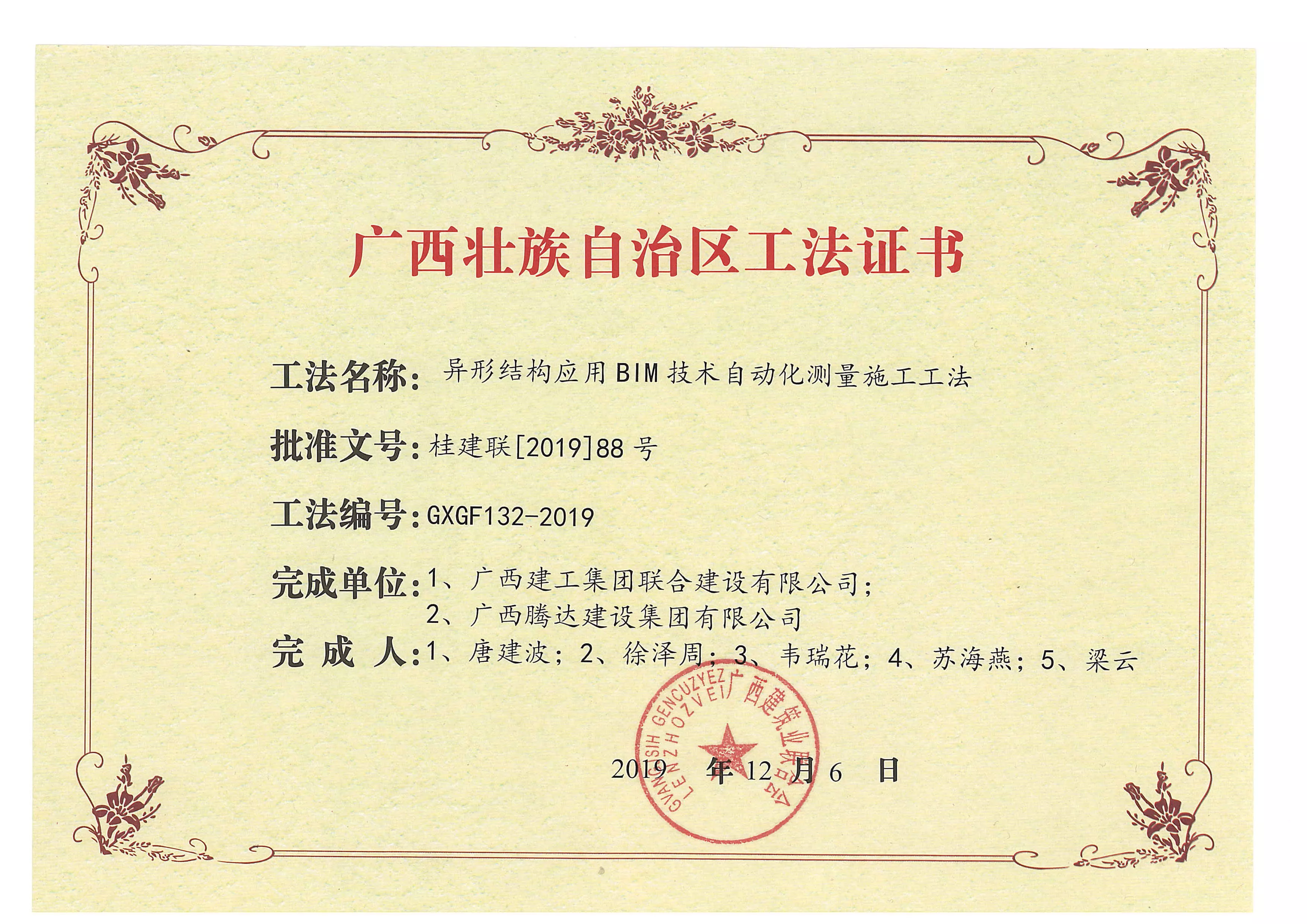 异形结构应用BIM技术自动化测量施工工法
