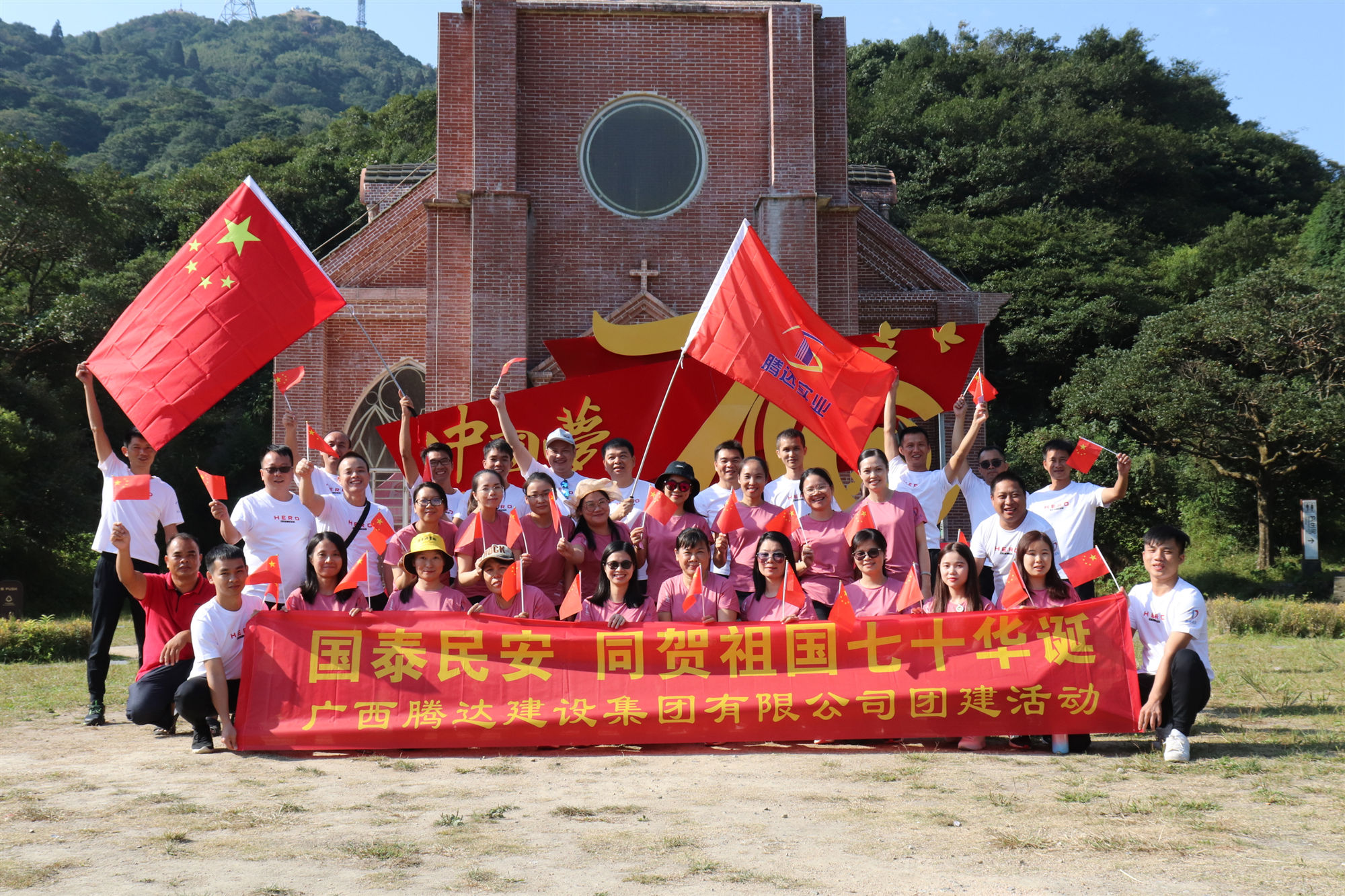 2019年70周年國(guó)慶大容山團(tuán)建活動(dòng) 團(tuán)體合照5.jpg