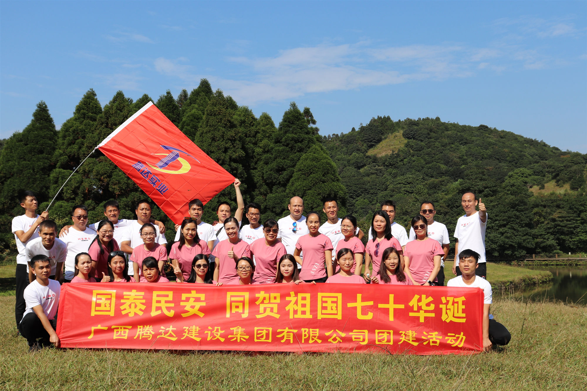 2019年70周年國慶大容山團(tuán)建活動(dòng) 團(tuán)體合照2.jpg