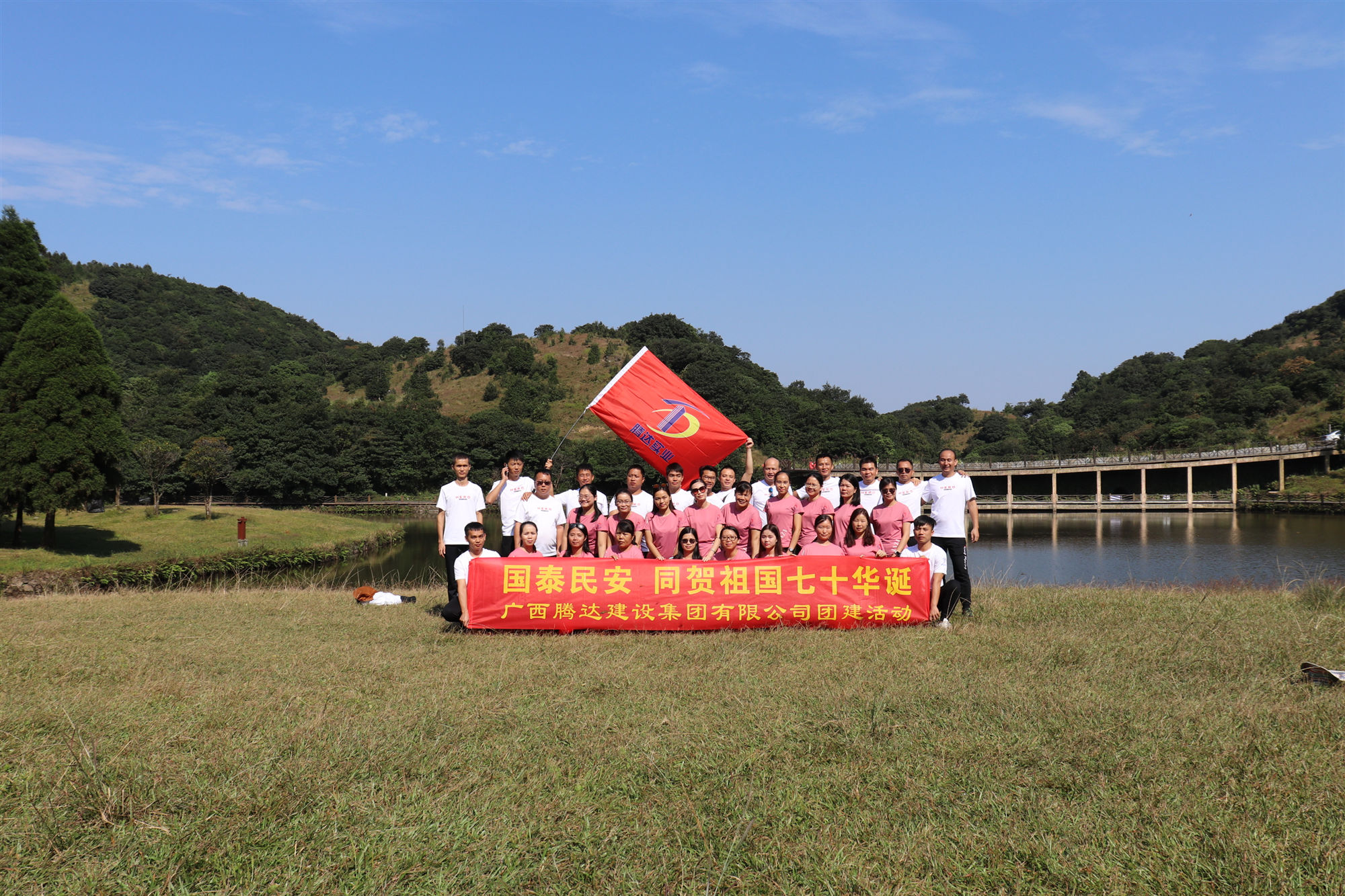 2019年70周年国庆大容山团建活动 团体合照3.jpg