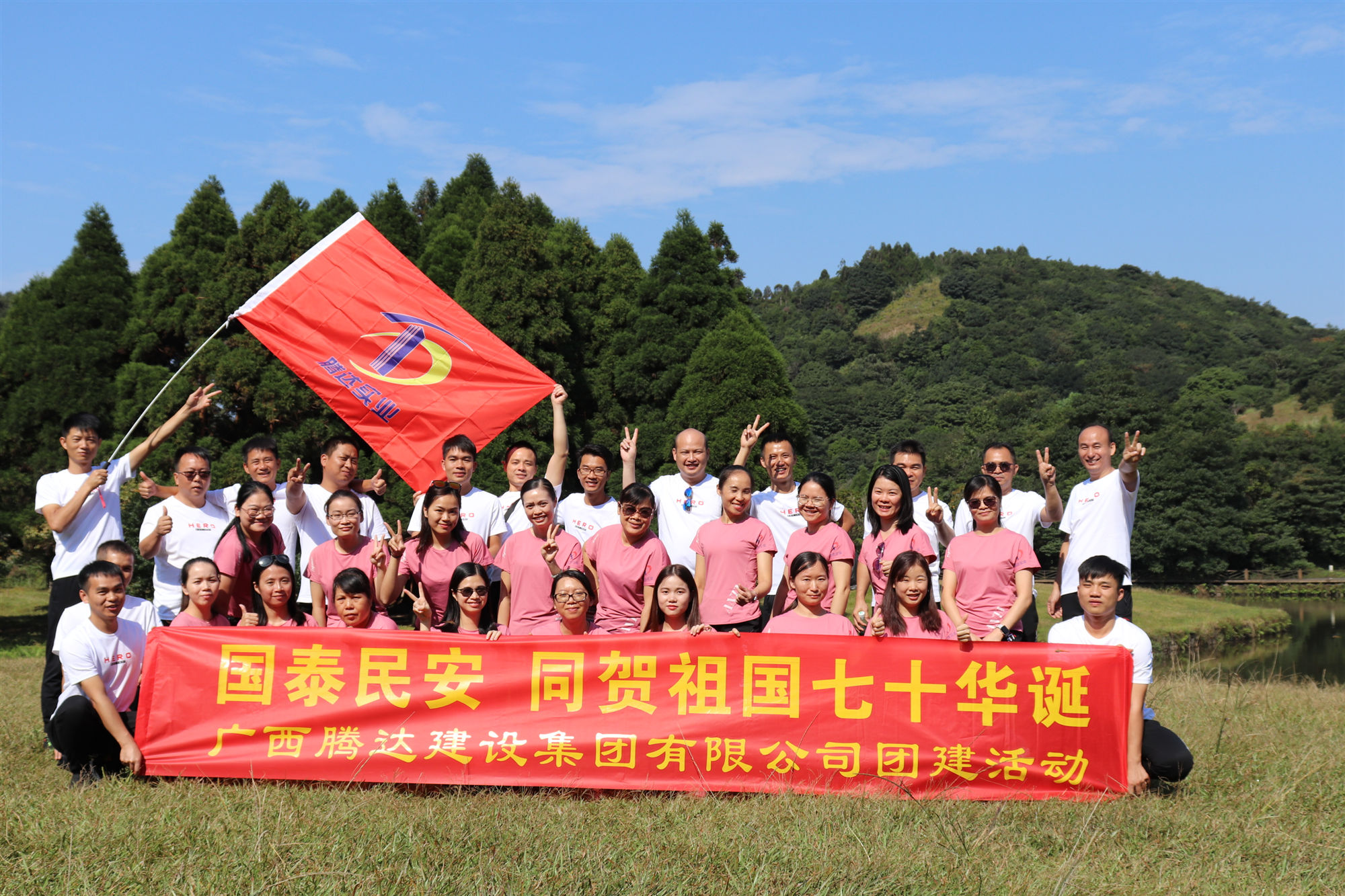 2019年70周年国庆大容山团建活动 团体合照.jpg