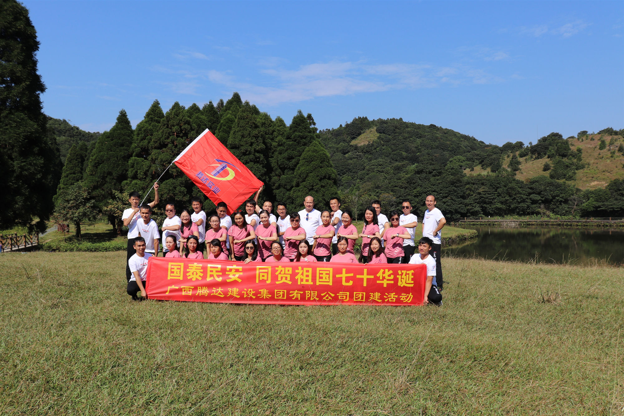 2019年70周年國慶大容山團(tuán)建活動(dòng)-團(tuán)體合照.jpg