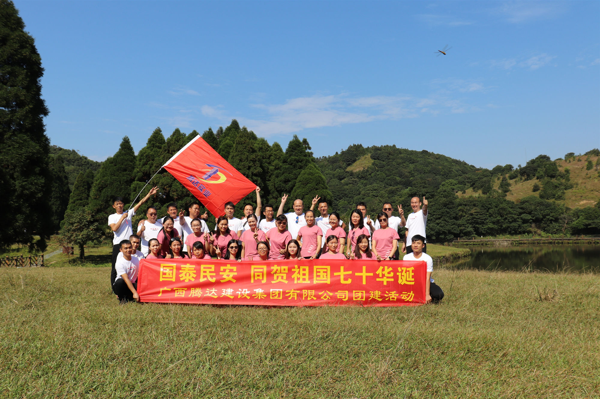 2019年70周年國(guó)慶大容山團(tuán)建活動(dòng) 團(tuán)體合照1.jpg