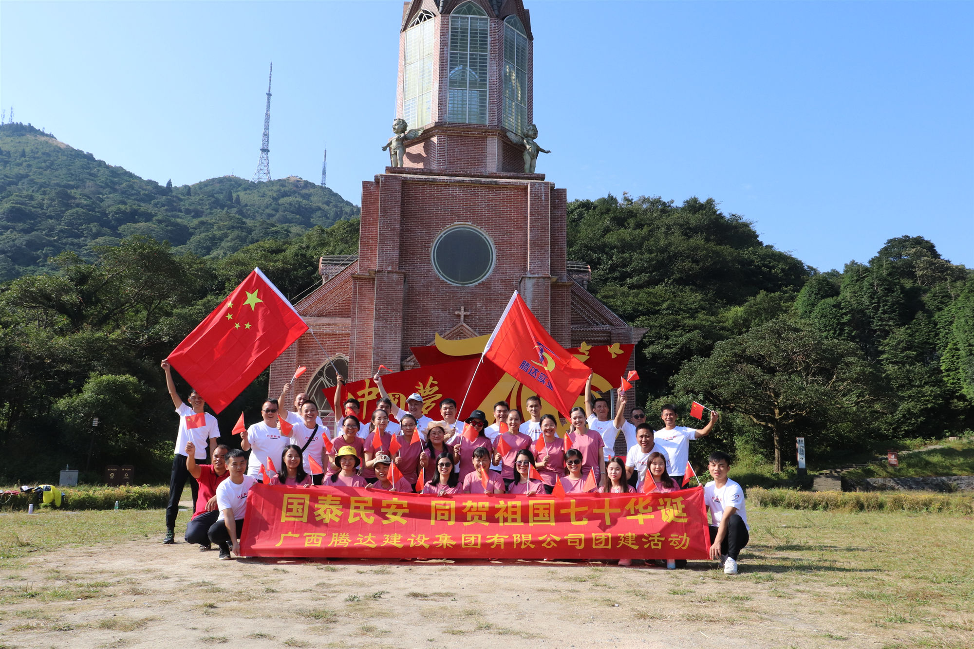 2019年70周年国庆大容山团建活动 团体合照4.jpg