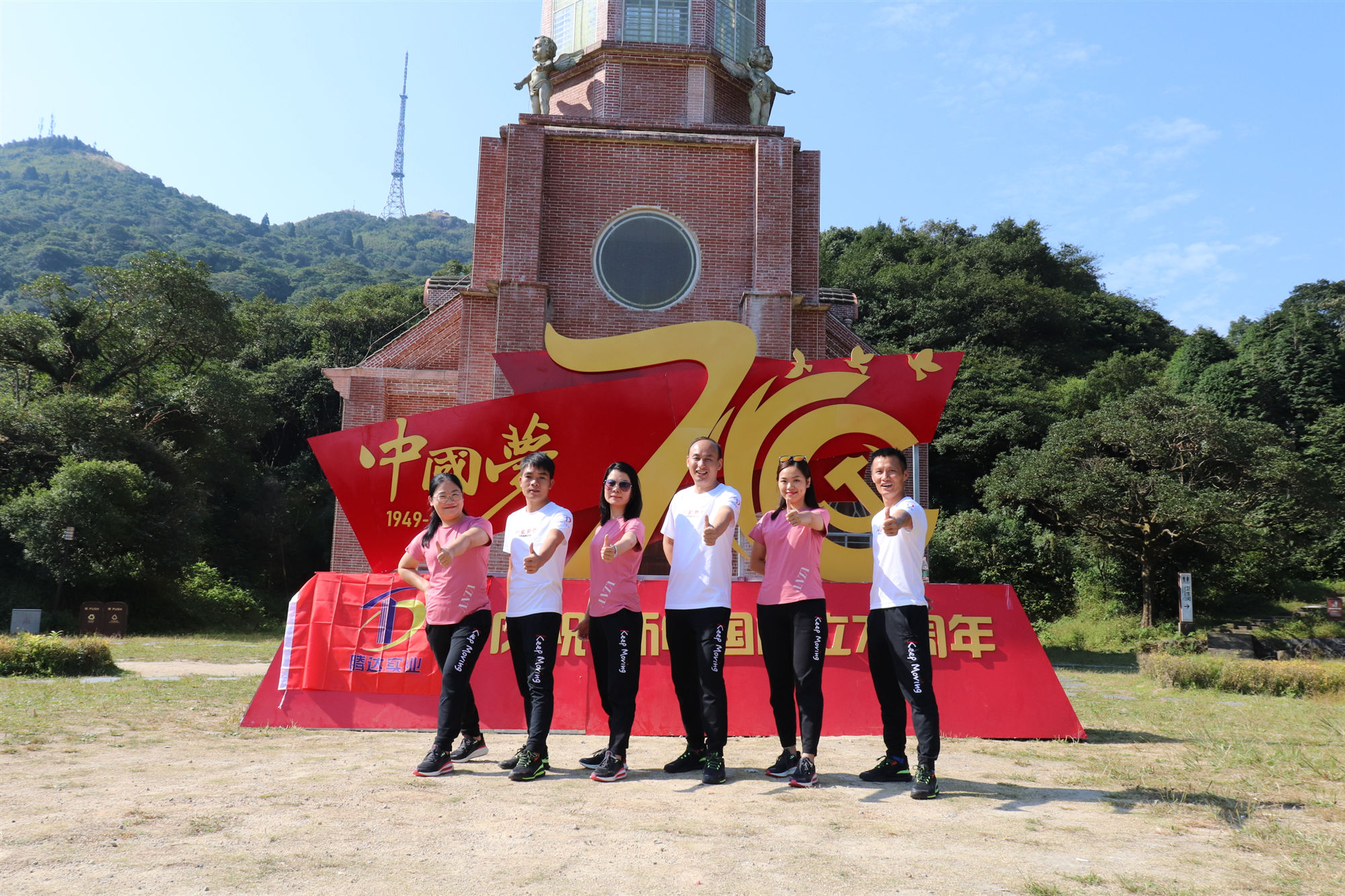 2019年70周年國(guó)慶大容山團(tuán)建活動(dòng) 南寧市公司合照.JPG