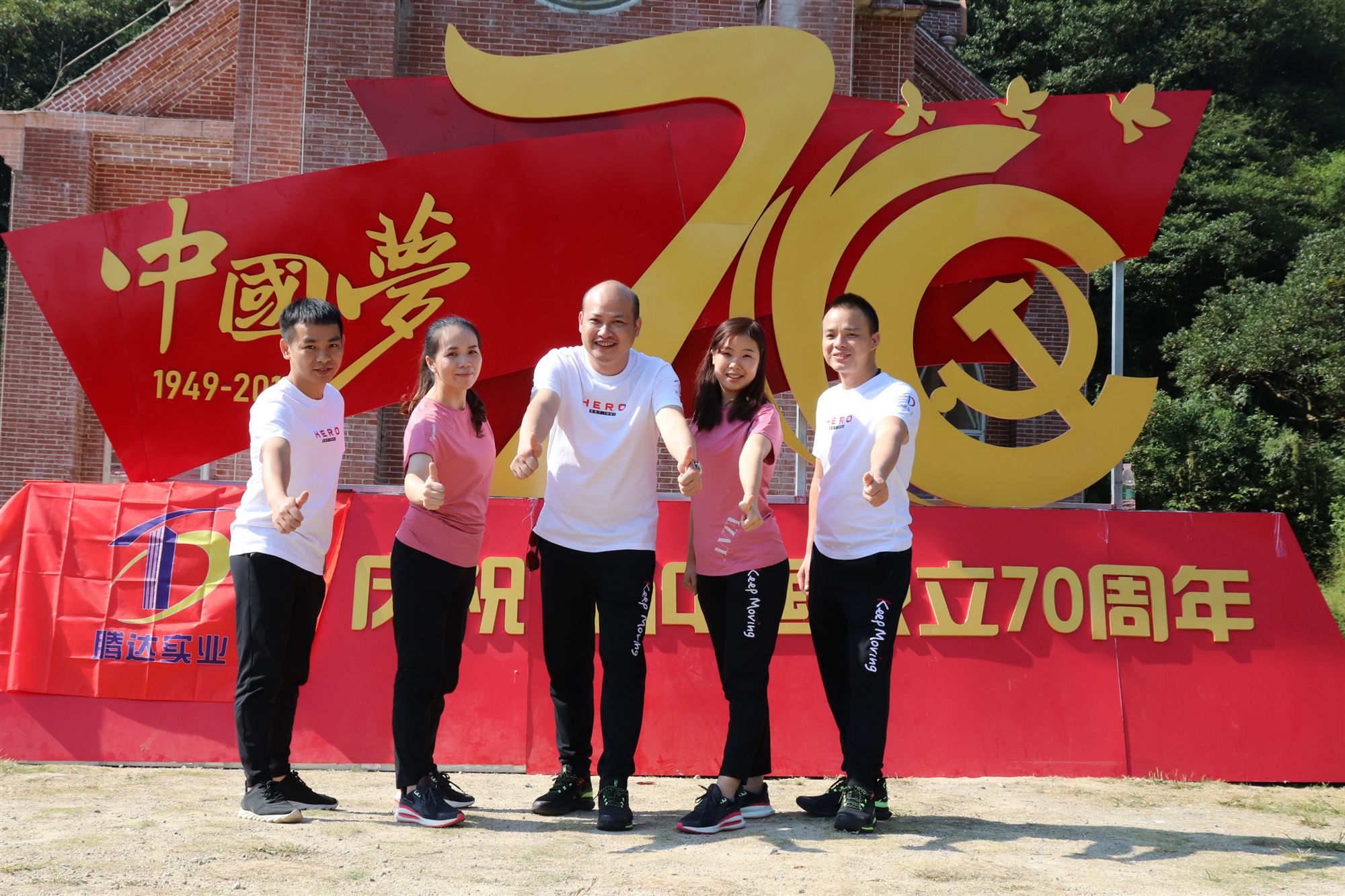 2019年70周年國慶大容山團(tuán)建活動 經(jīng)營部合照 (1).JPG