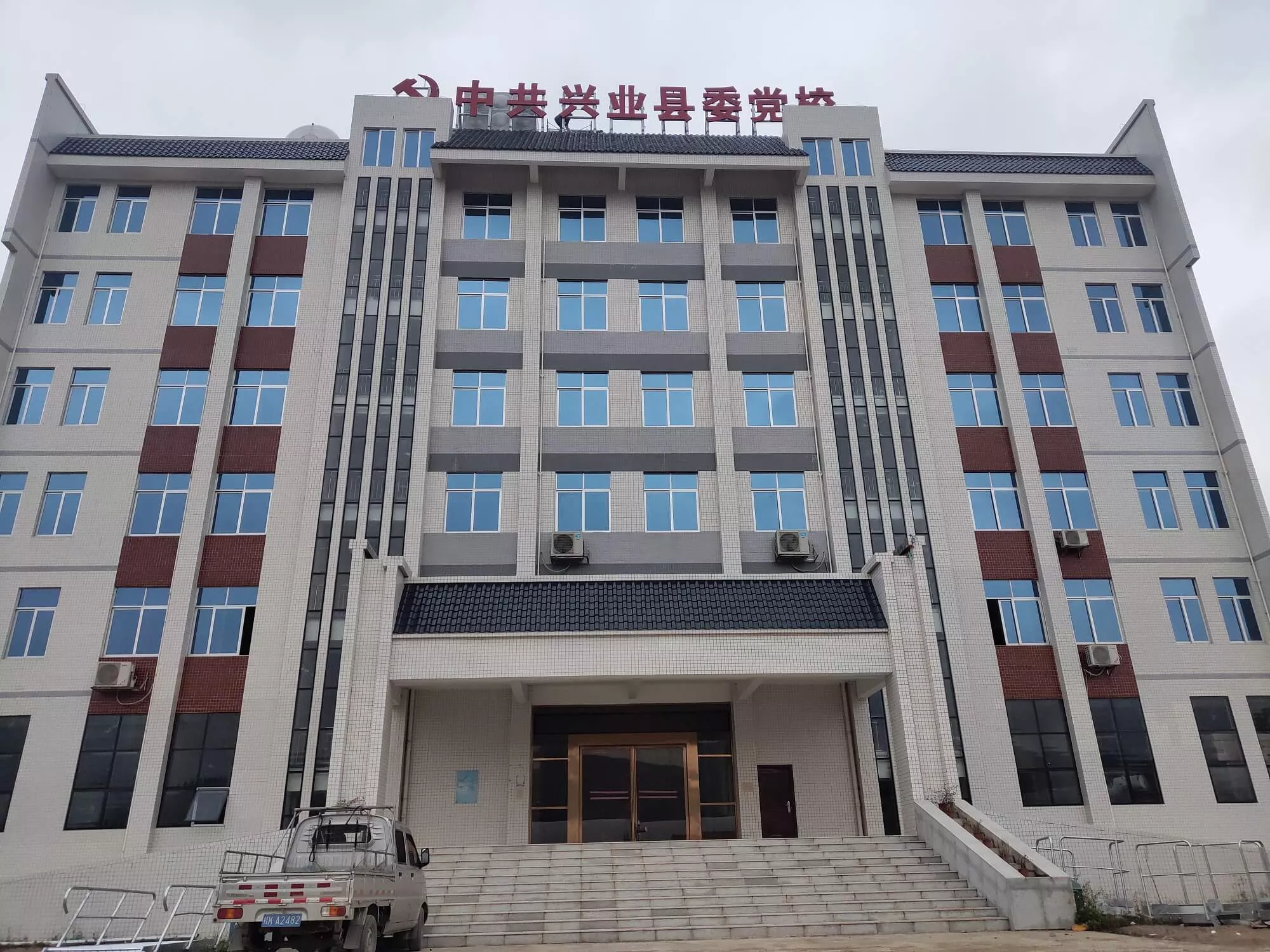 中国共产党兴业县委员会党校建设项目（一期）教学综合楼工程