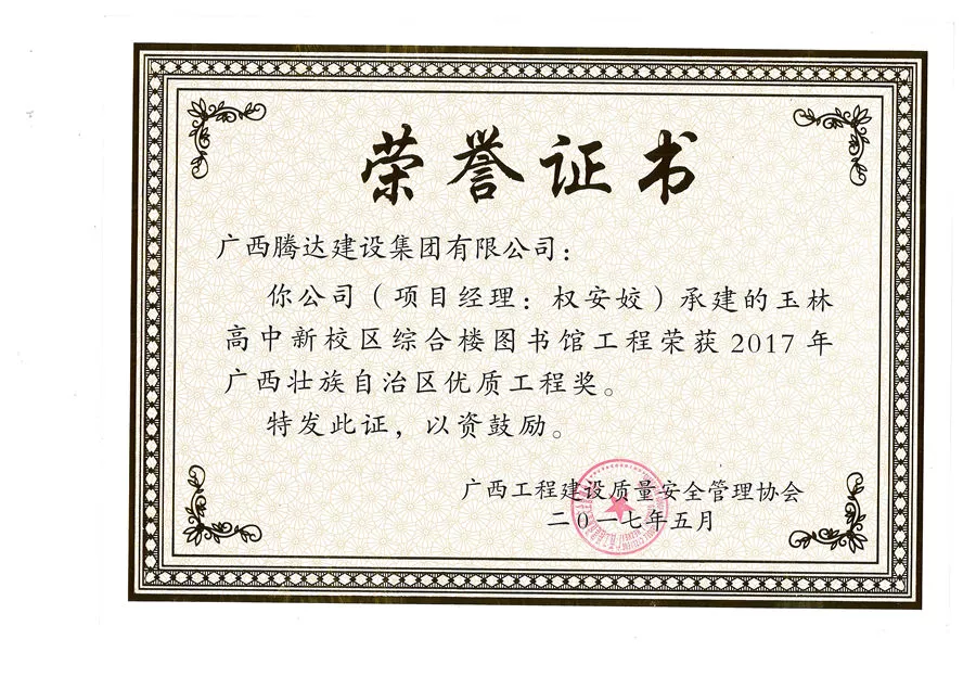 玉林高中新校区综合楼图书馆（2017年区优质工程）