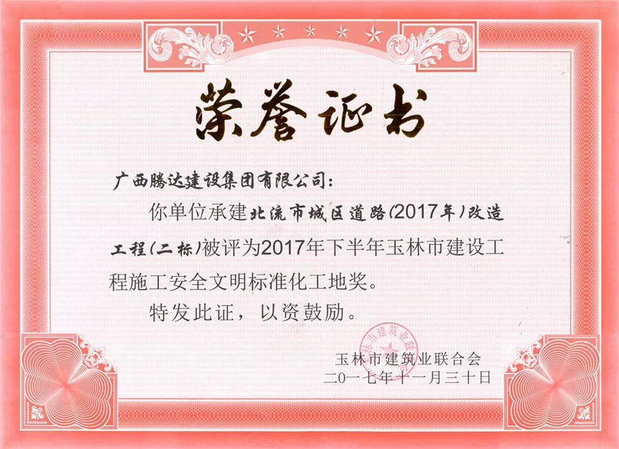 2017年下半年市文明工地奖-北流市城区道路（2017）改造工程（二标）