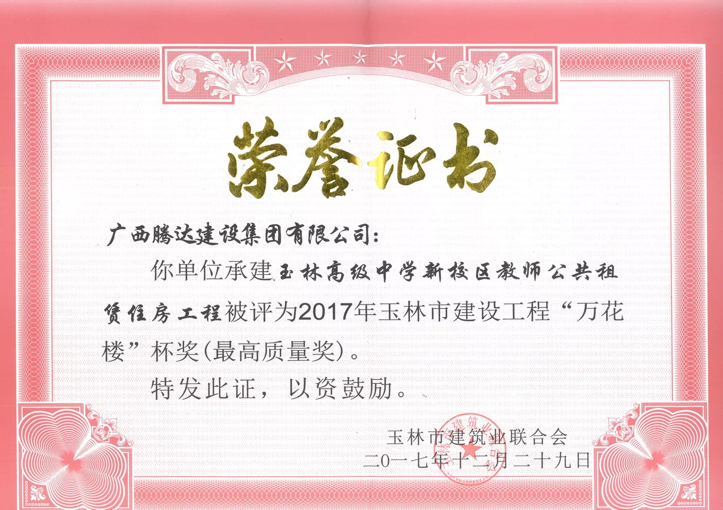 2017年玉林市建设工程“万花楼”杯奖（兴业大道改造工程）