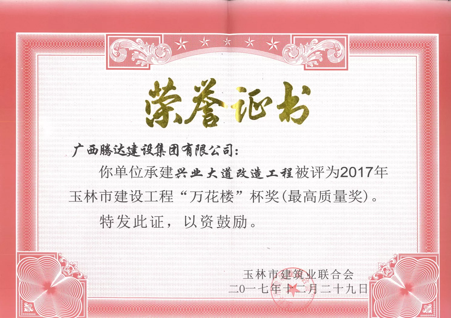 2017年玉林市建设工程“万花楼”杯奖（玉林高级中学新校区教师公共租赁住房工程）