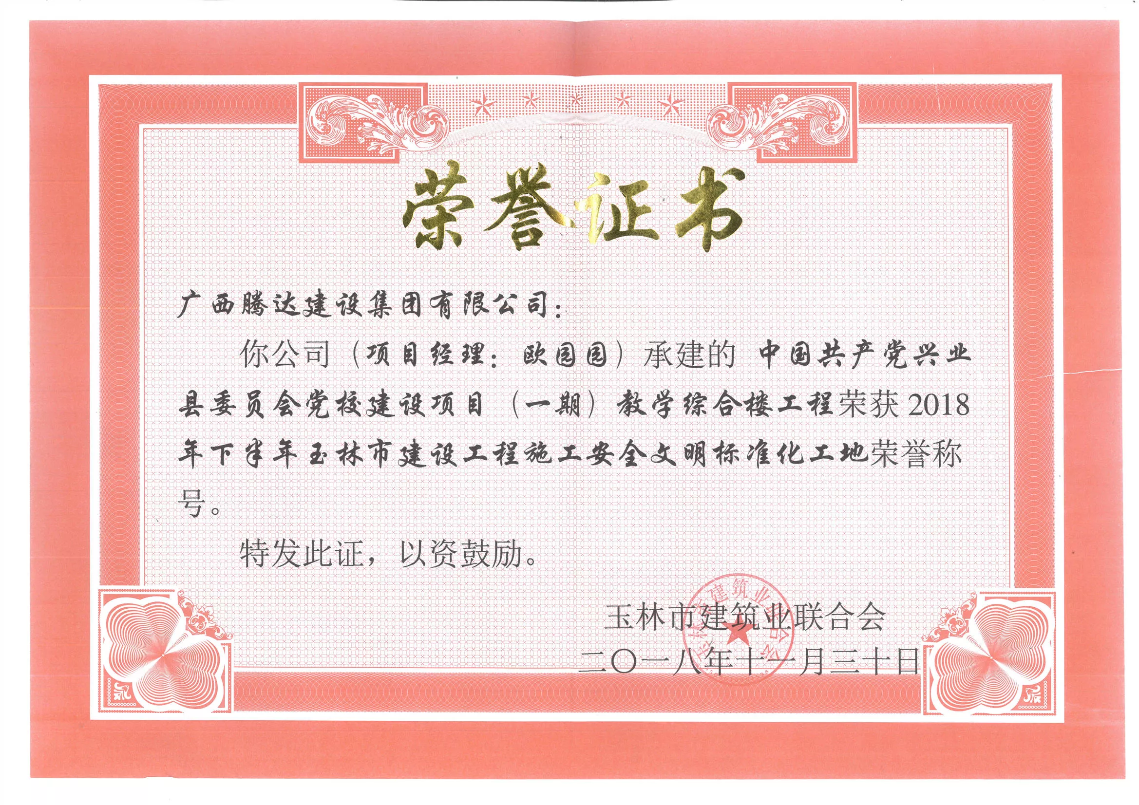 2018年下半年玉林市建设工程施工安全文明标准化工地（中国共产党兴业县委员会党校建设项目（一期）教学