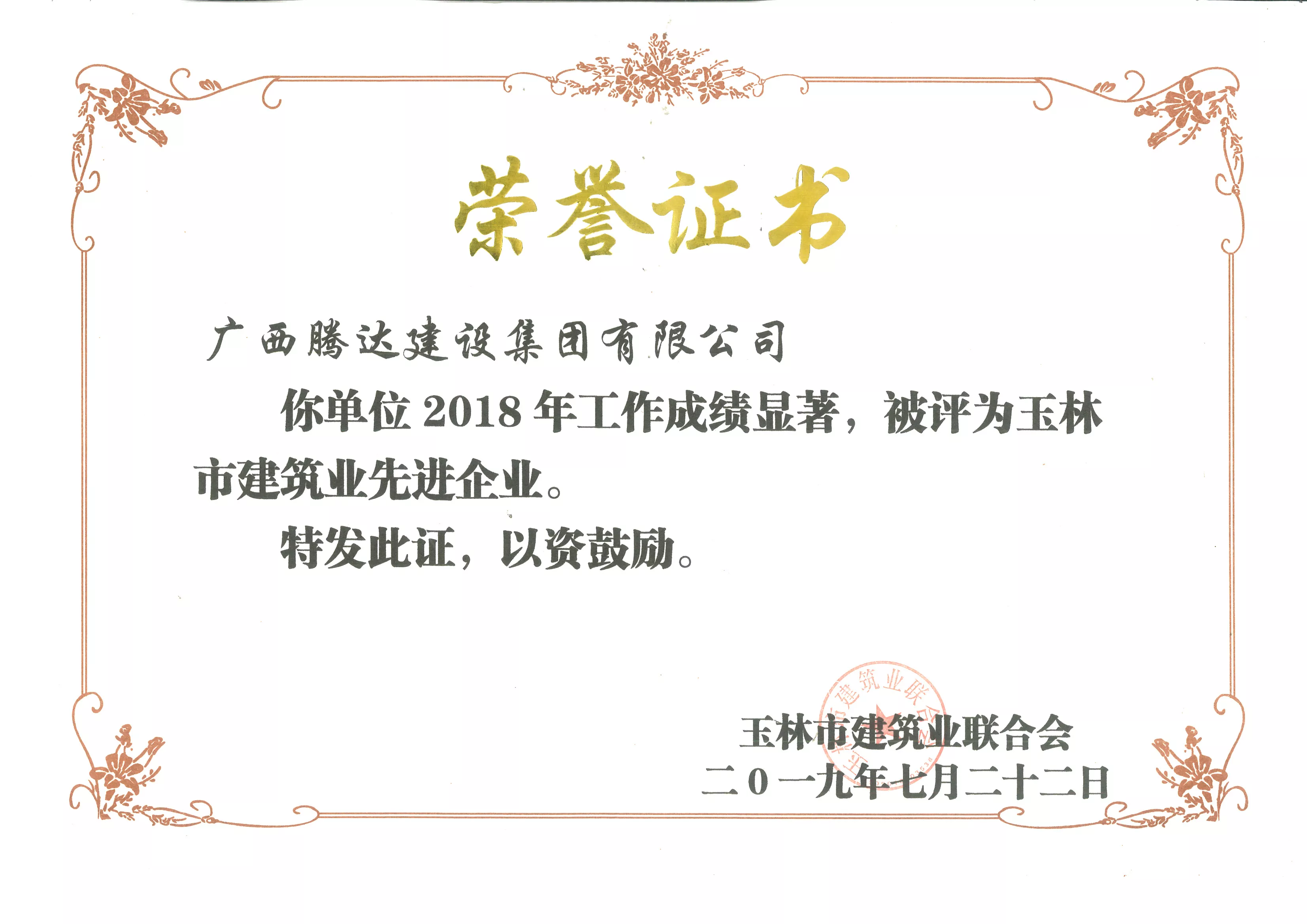 2018年玉林市建筑业先进企业
