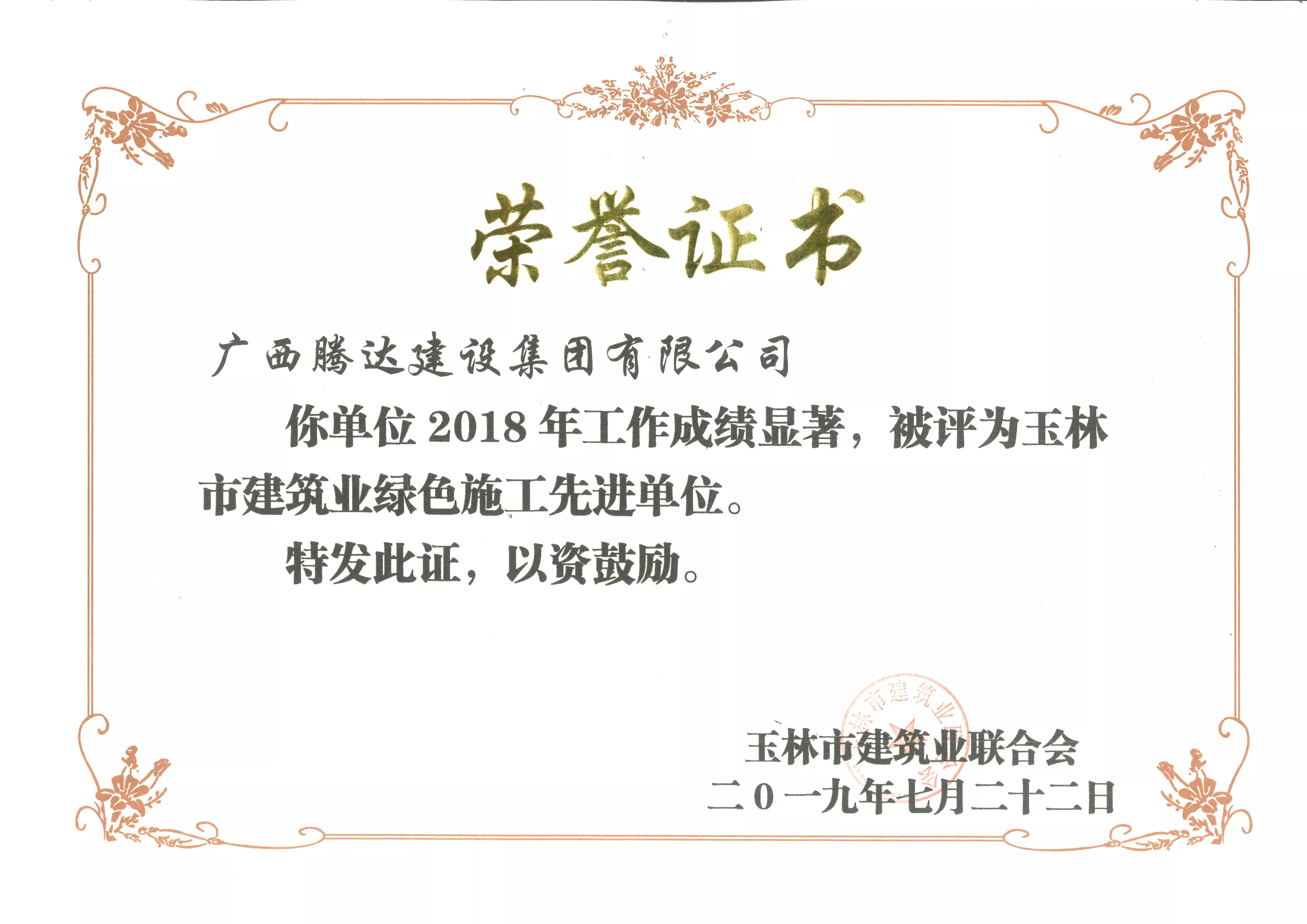 2018年玉林市建筑业绿色施工先进单位