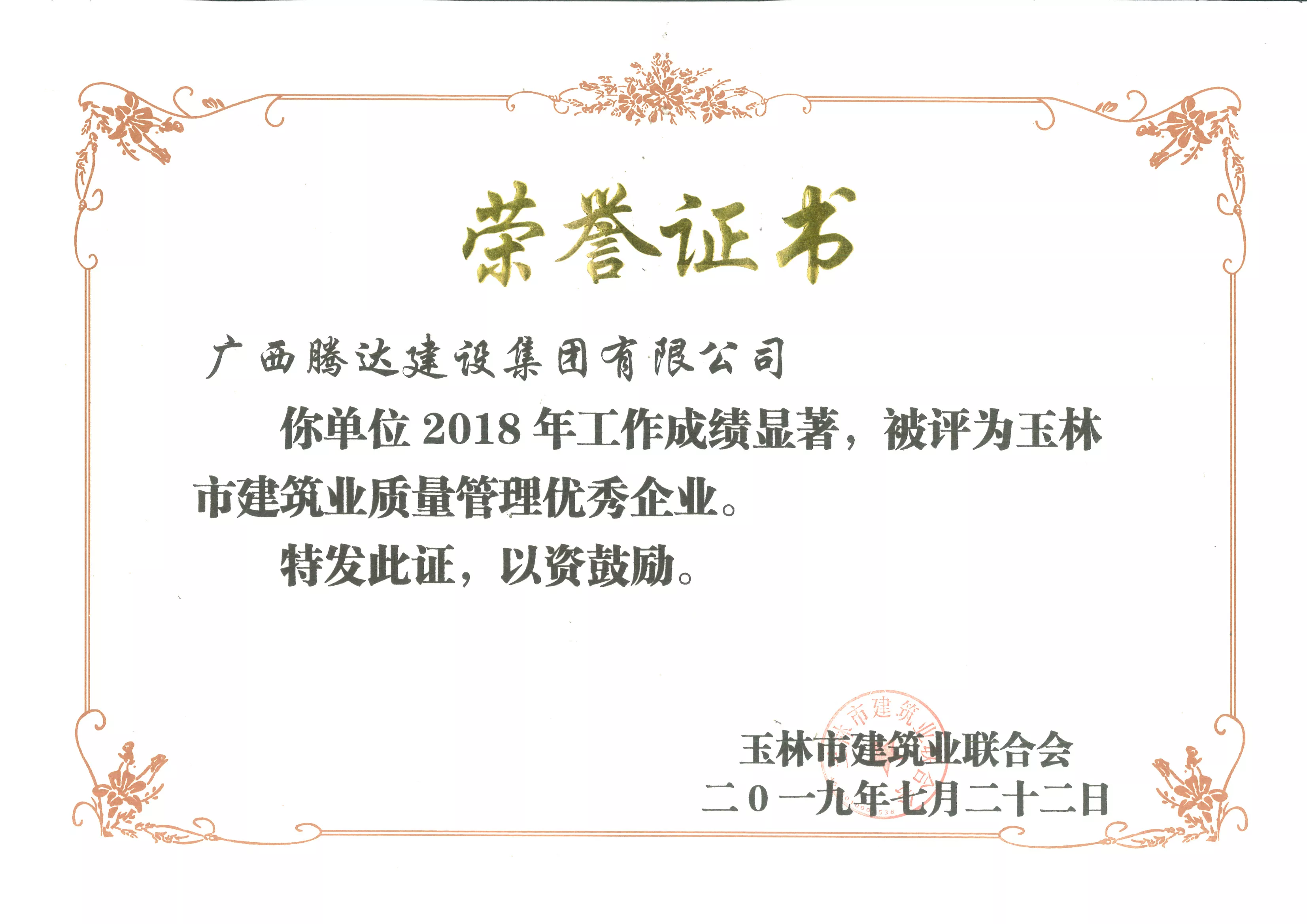 2018年玉林市建筑业质量管理优秀企业