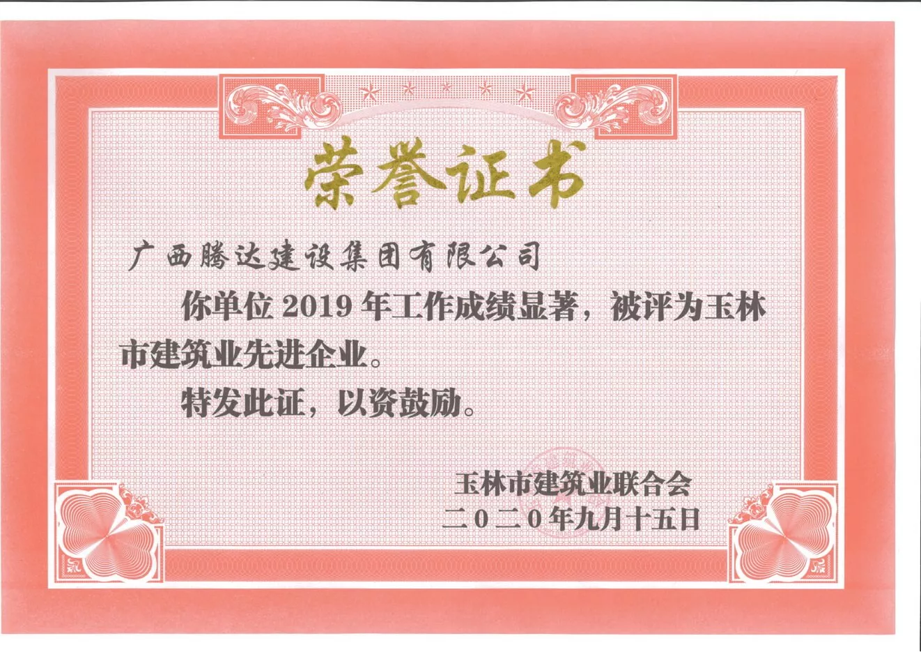 2019年玉林市建筑业先进企业